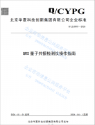 <b>对分歧材质设定差同化检准绳</b>